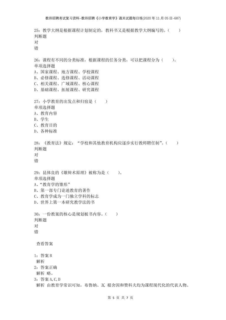 教师招聘考试复习资料-教师招聘《小学教育学》通关试题每日练(2020年11月05日-687)_第5页