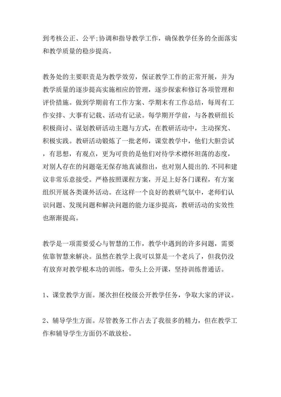 高中教务处副主任述职报告3篇_第3页