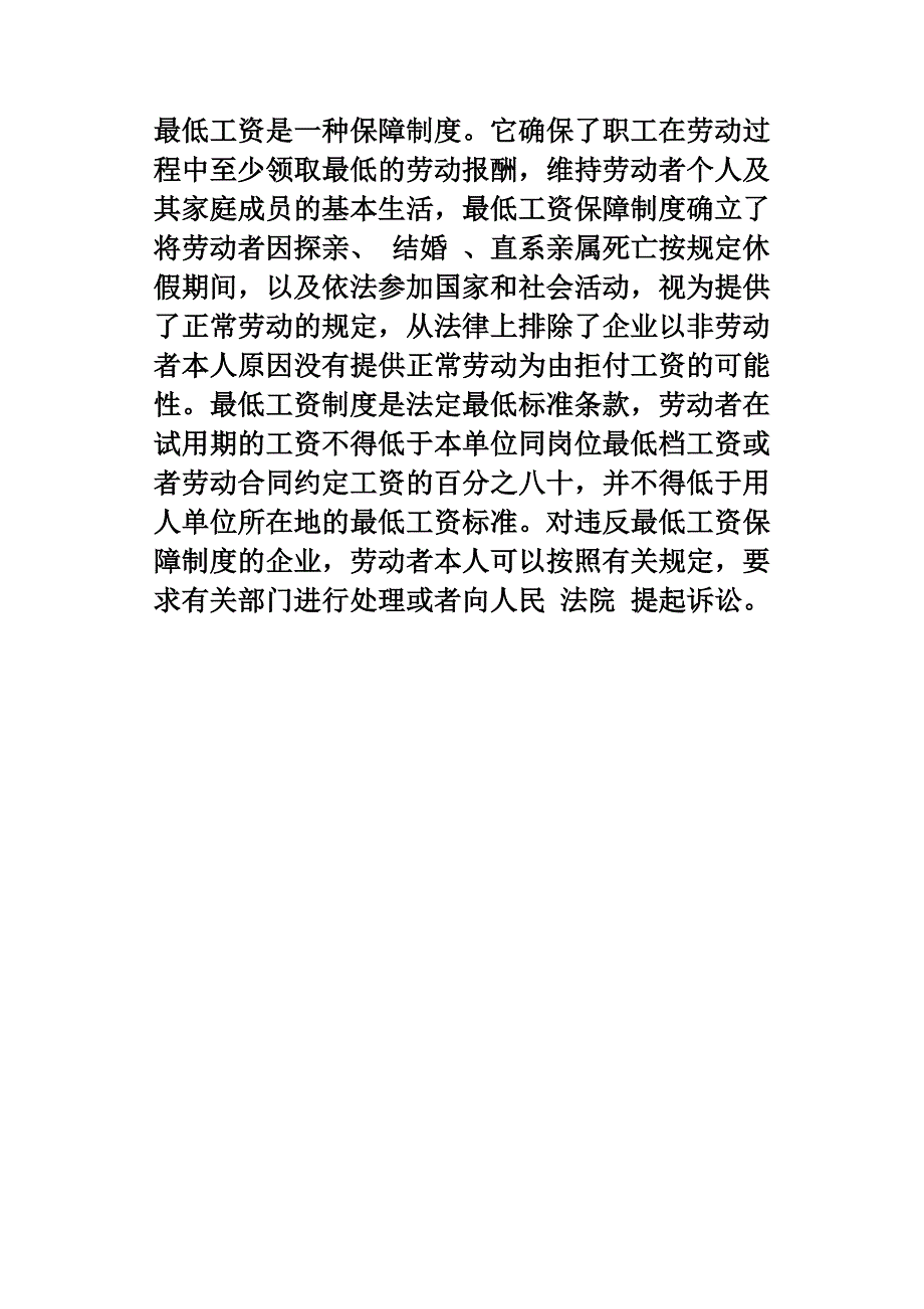 【法律文书模板】劳动合同试用期工资_第2页