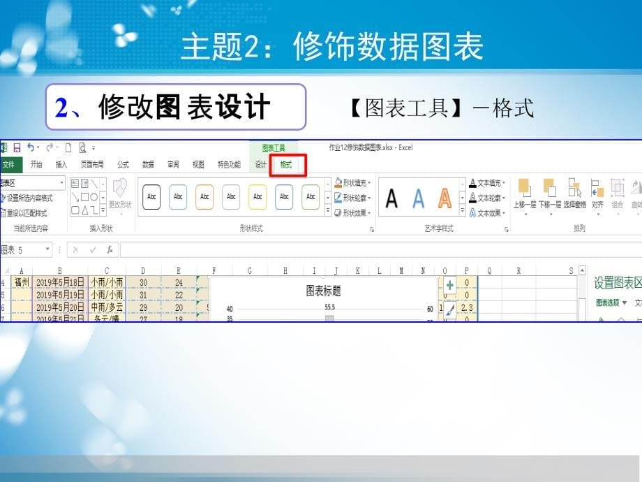 第7课数据图表的创建与设置主题2修饰数据图表_第5页