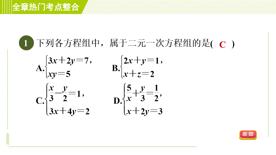 浙教版七年级下册数学 第2章 全章热门考点整合 习题课件_第3页