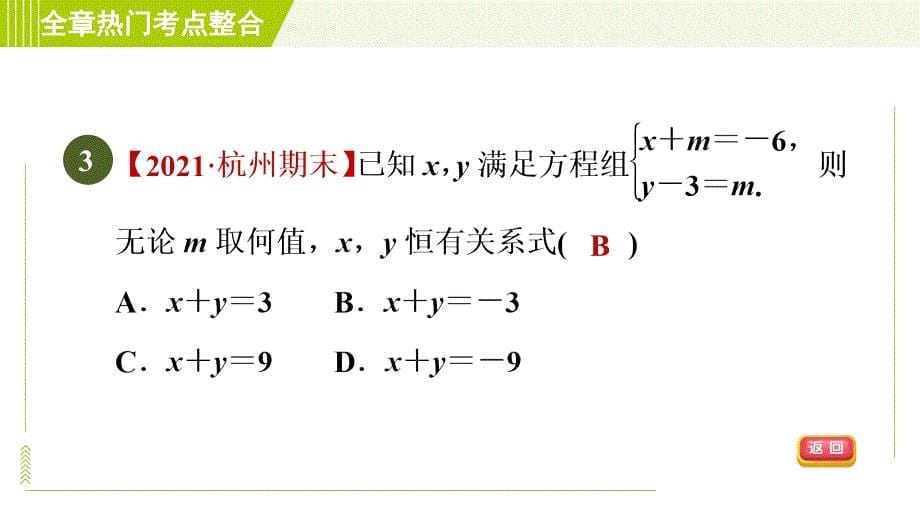 浙教版七年级下册数学 第2章 全章热门考点整合 习题课件_第5页