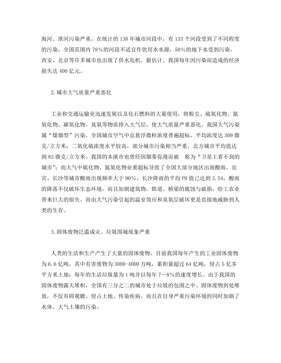 《安全管理环保》之城市规划中的环境保护规划_第2页