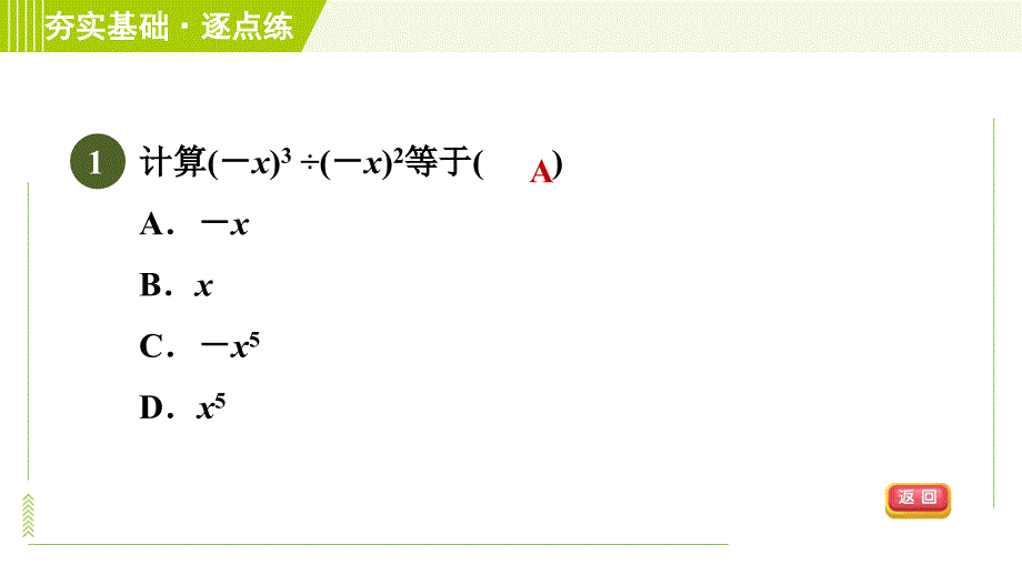 浙教版七年级下册数学 第3章 3.6.1同底数幂的除法 习题课件_第3页