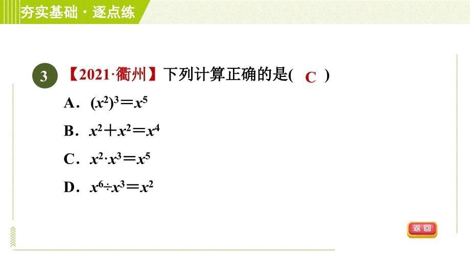 浙教版七年级下册数学 第3章 3.6.1同底数幂的除法 习题课件_第5页