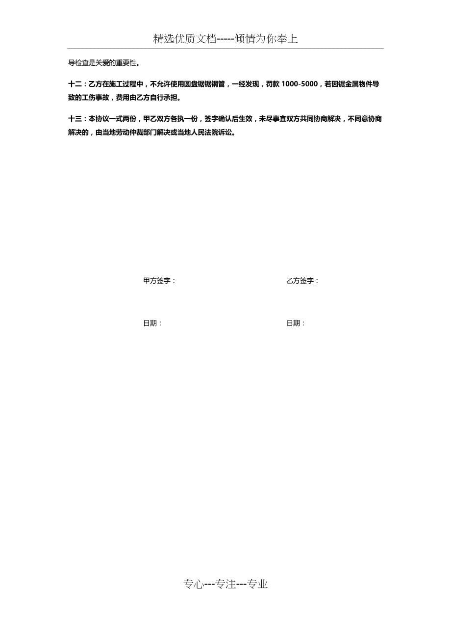 木工承包协议书(共5页)_第5页