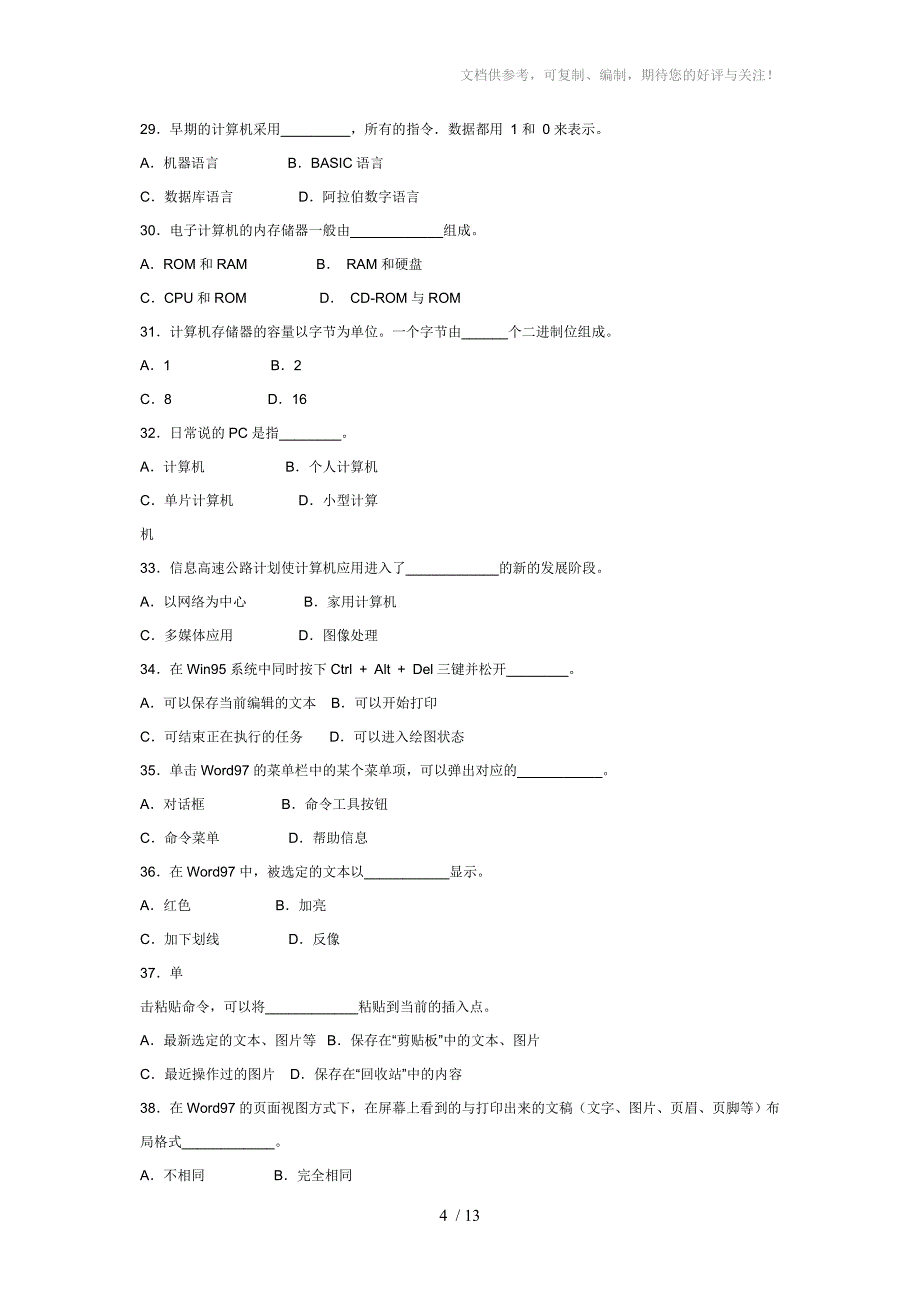 事业单位招考计算机基础知识理论试题分享_第4页