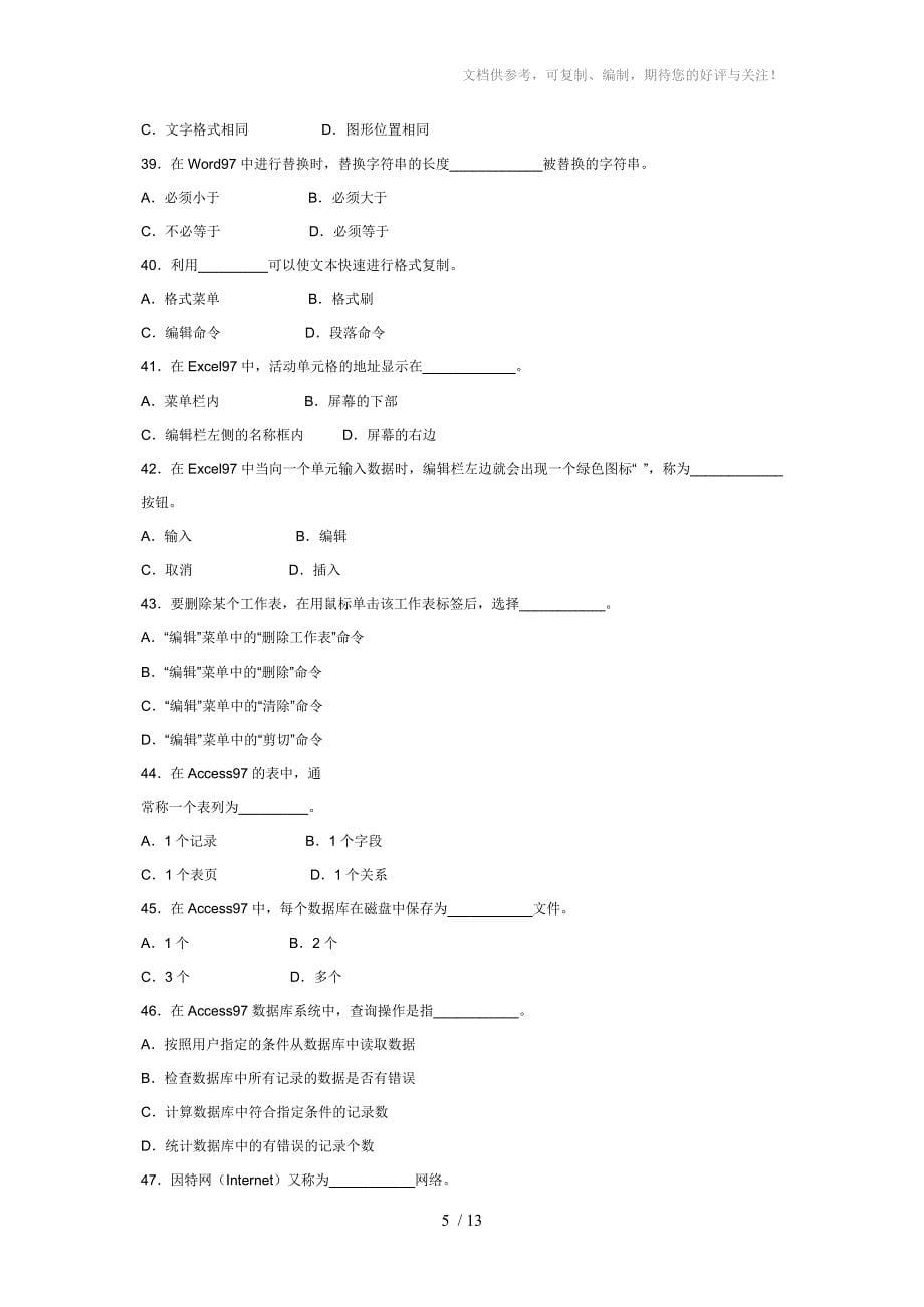 事业单位招考计算机基础知识理论试题分享_第5页