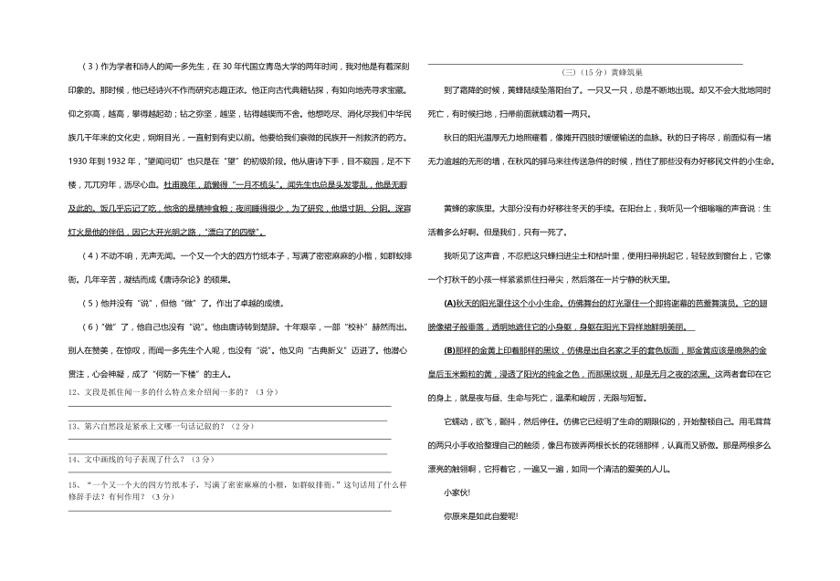 2011七年级下册语文第二单元测试题及答案_第2页