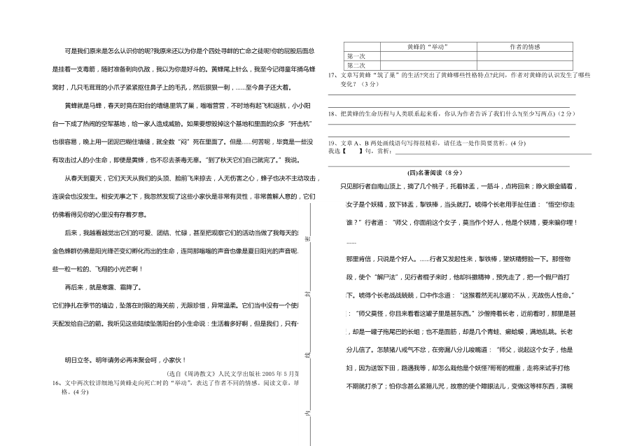 2011七年级下册语文第二单元测试题及答案_第3页