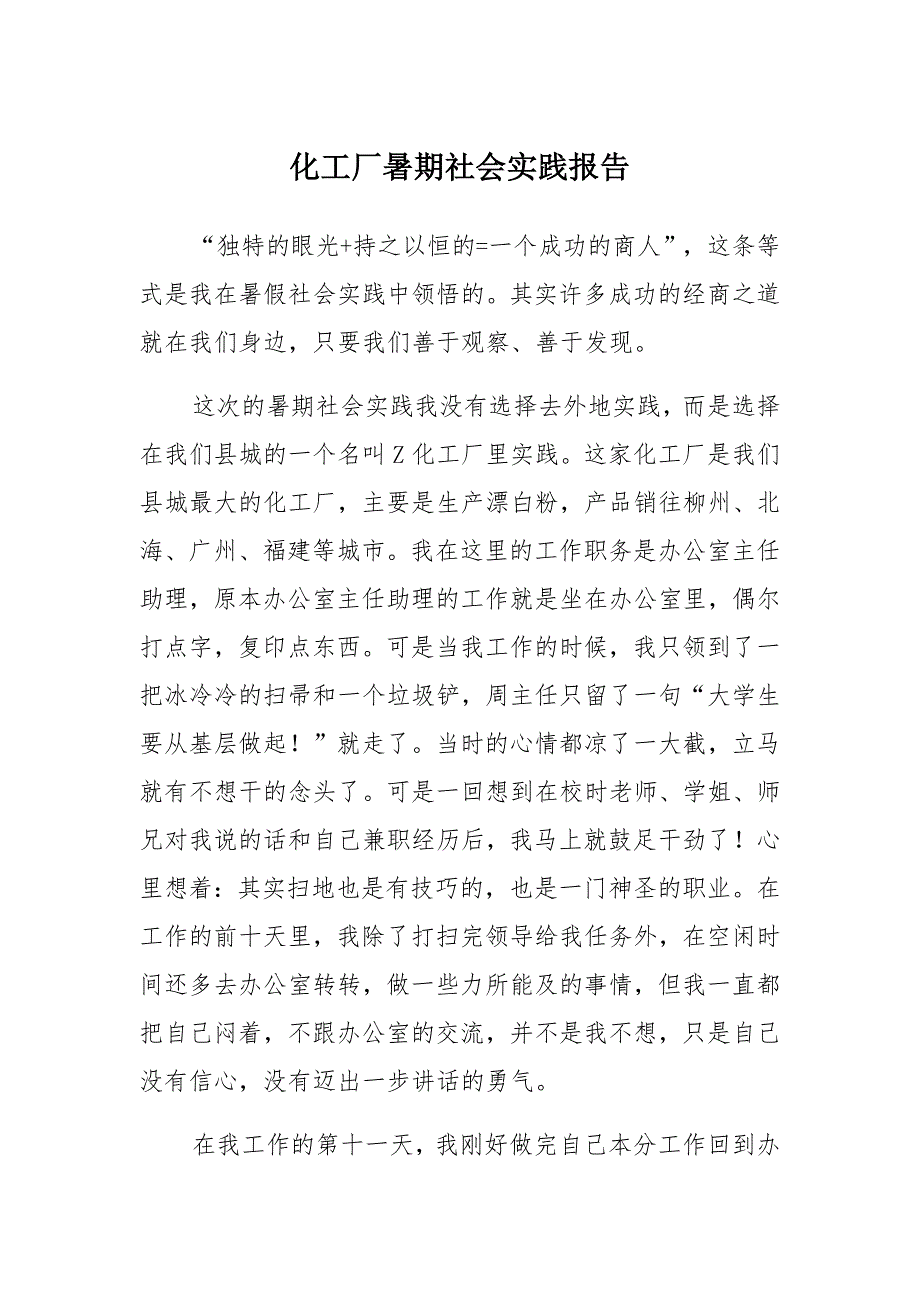 化工厂暑期社会实践报告汇总_第1页