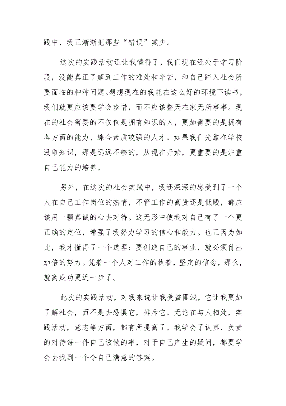 化工厂暑期社会实践报告汇总_第4页