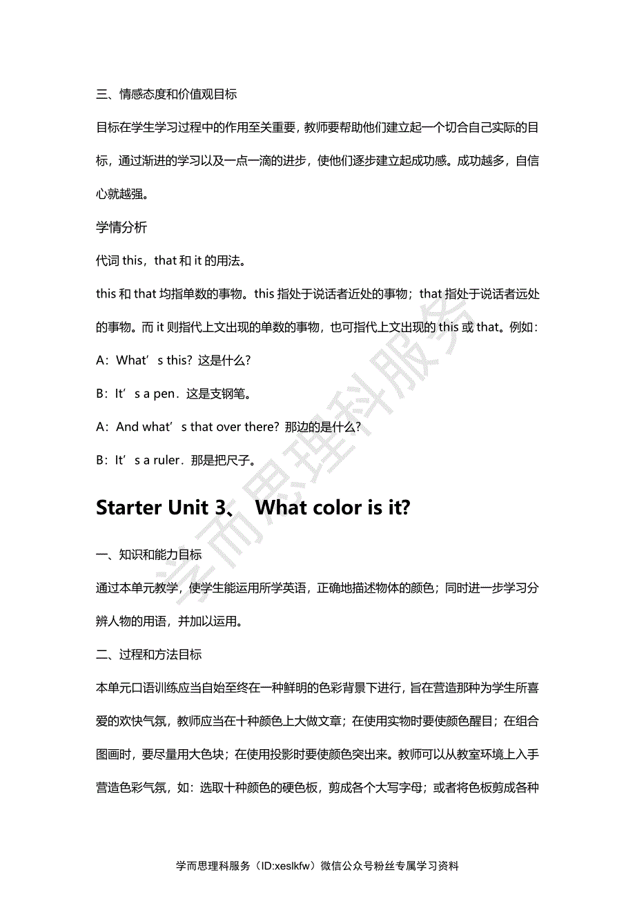 七年级英语各单元重点知识汇总_第2页