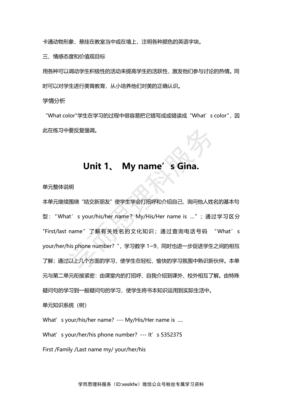 七年级英语各单元重点知识汇总_第3页