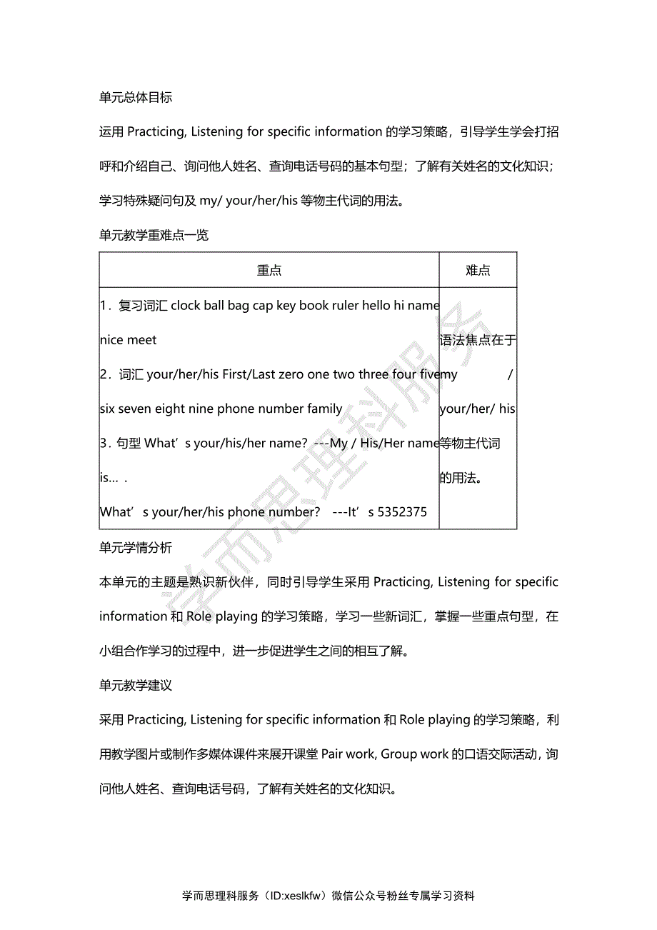 七年级英语各单元重点知识汇总_第4页