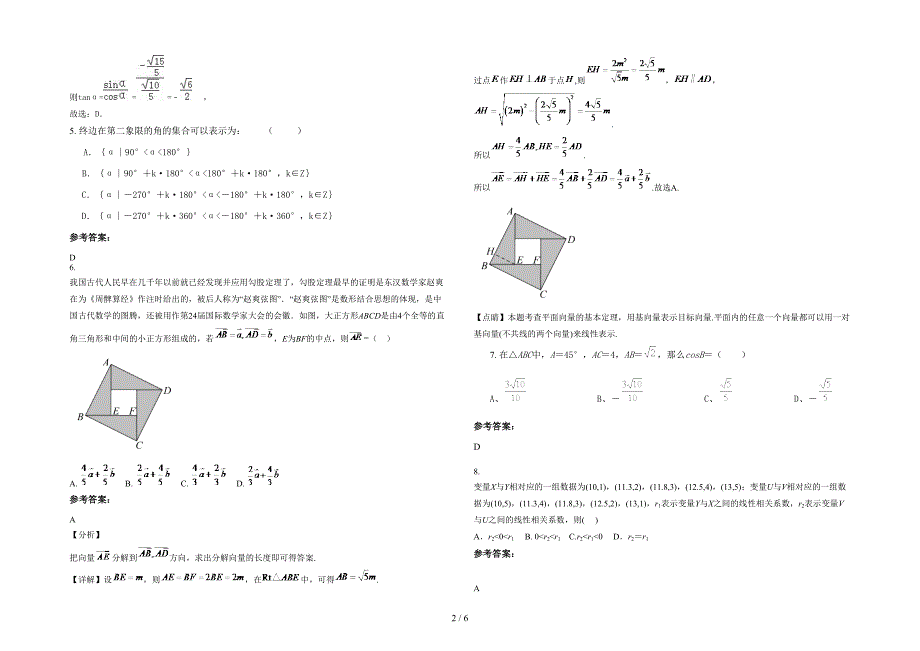 河北省邢台市张王疃乡华强中学高一数学文联考试题含解析_第2页