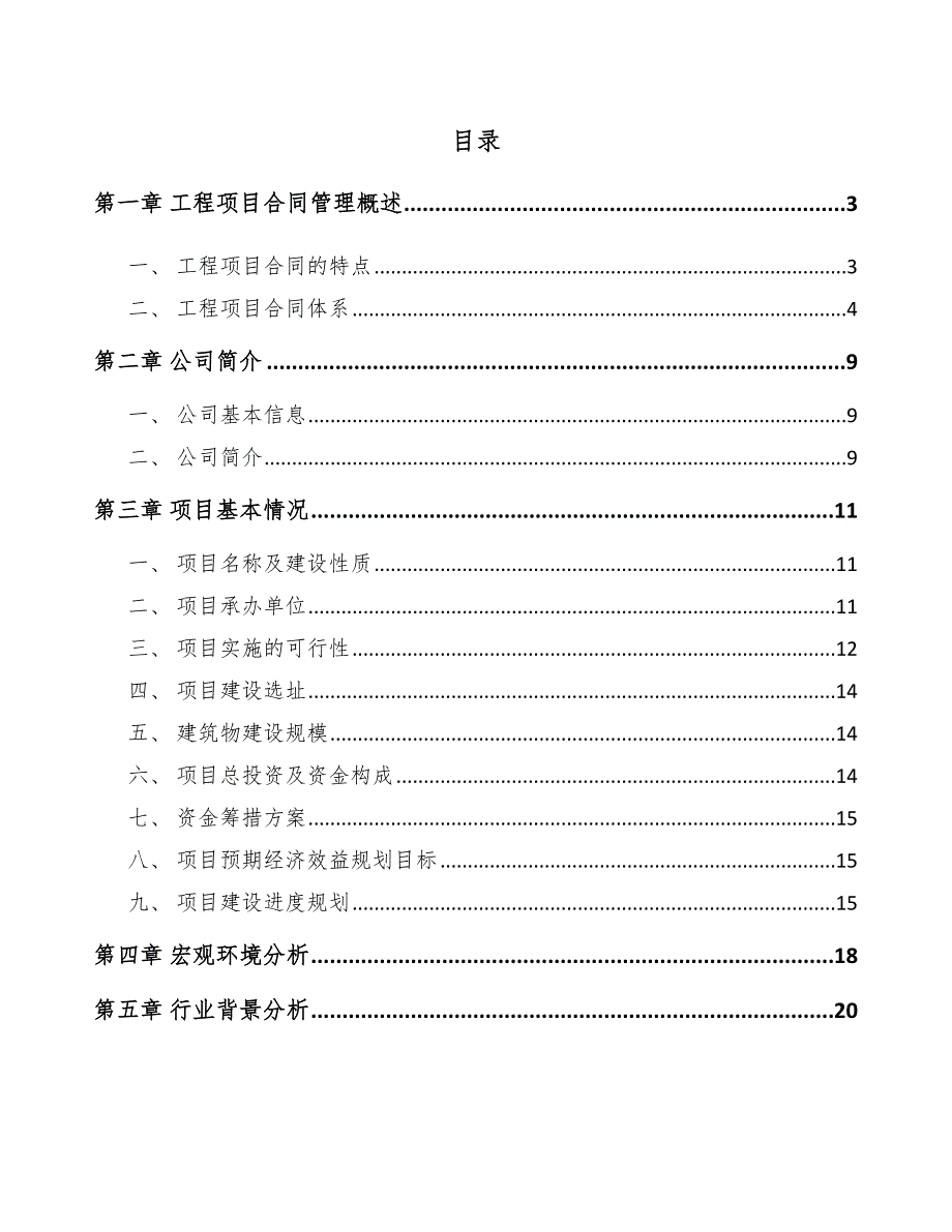 璃包装容器公司工程合同管理（模板）_第2页