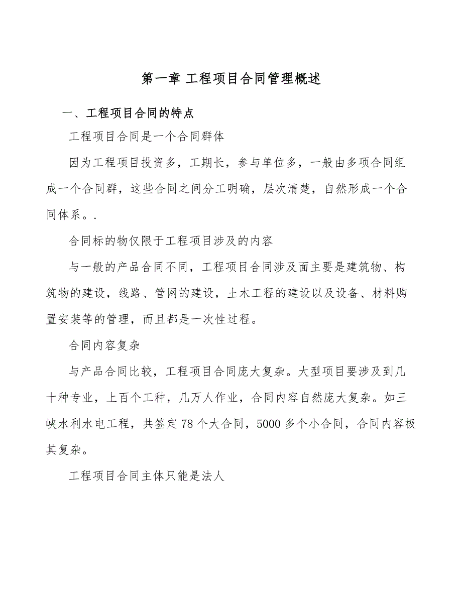 璃包装容器公司工程合同管理（模板）_第3页