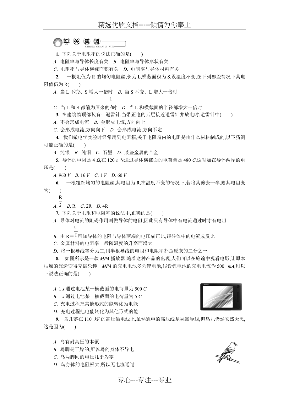 第23讲电路及其应用高中复习汇总(共5页)_第3页