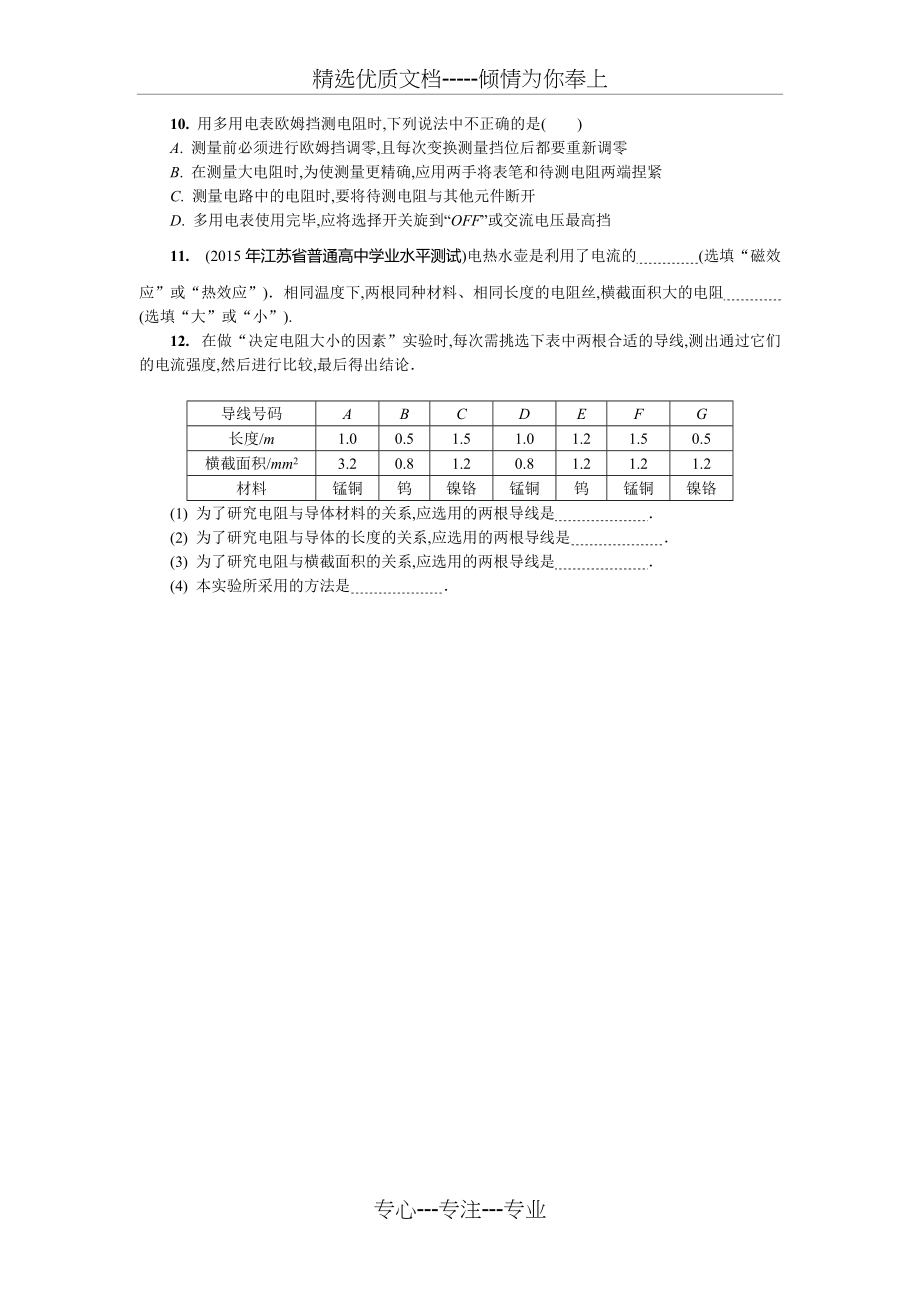 第23讲电路及其应用高中复习汇总(共5页)_第4页