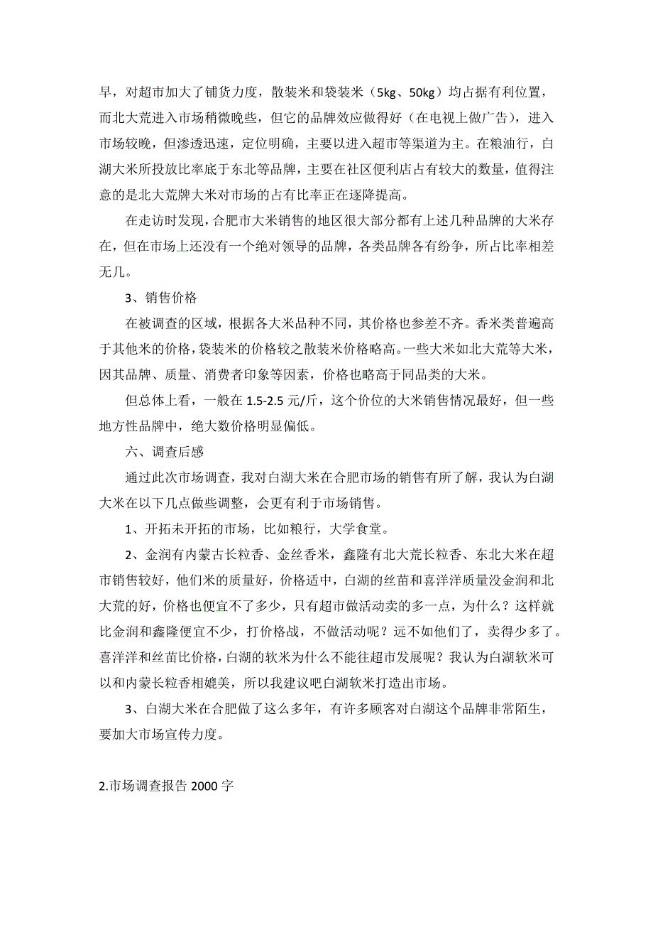 市场调查报告2000字5篇_第2页