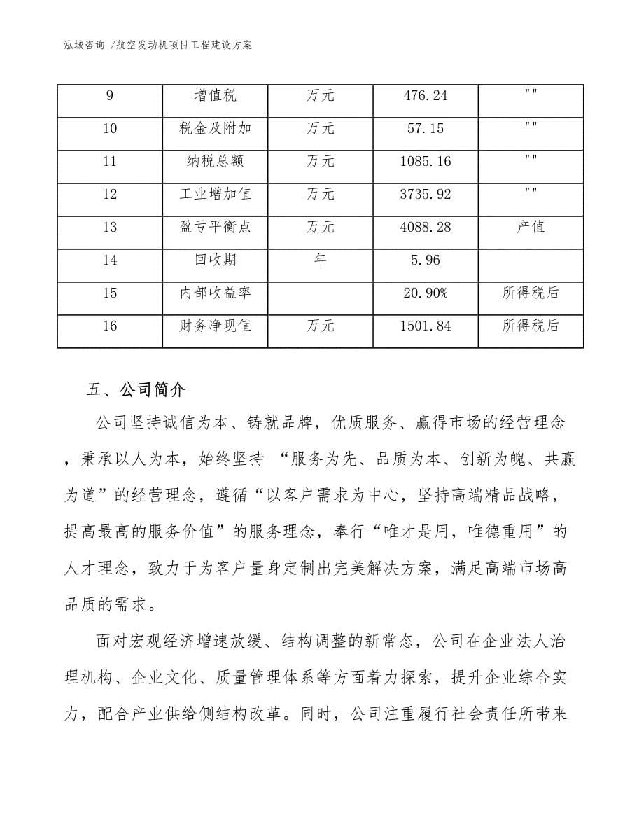 航空发动机项目工程建设方案（模板范文）_第5页