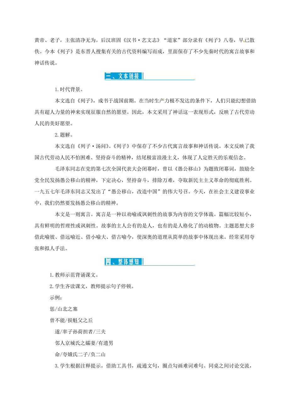 2019-2020学年八年级语文上册-22《愚公移山》教案(新人教版).doc_第2页