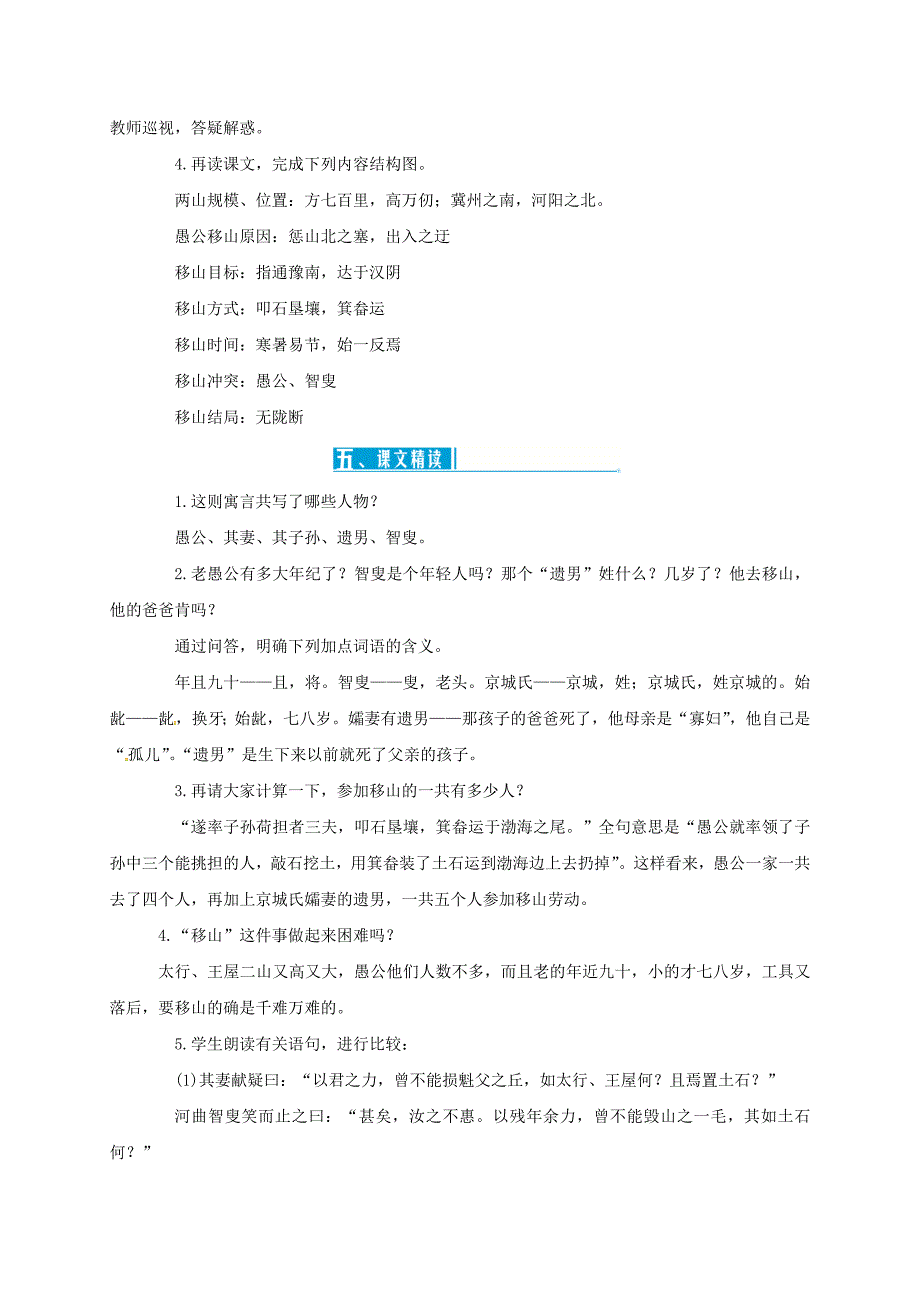 2019-2020学年八年级语文上册-22《愚公移山》教案(新人教版).doc_第3页