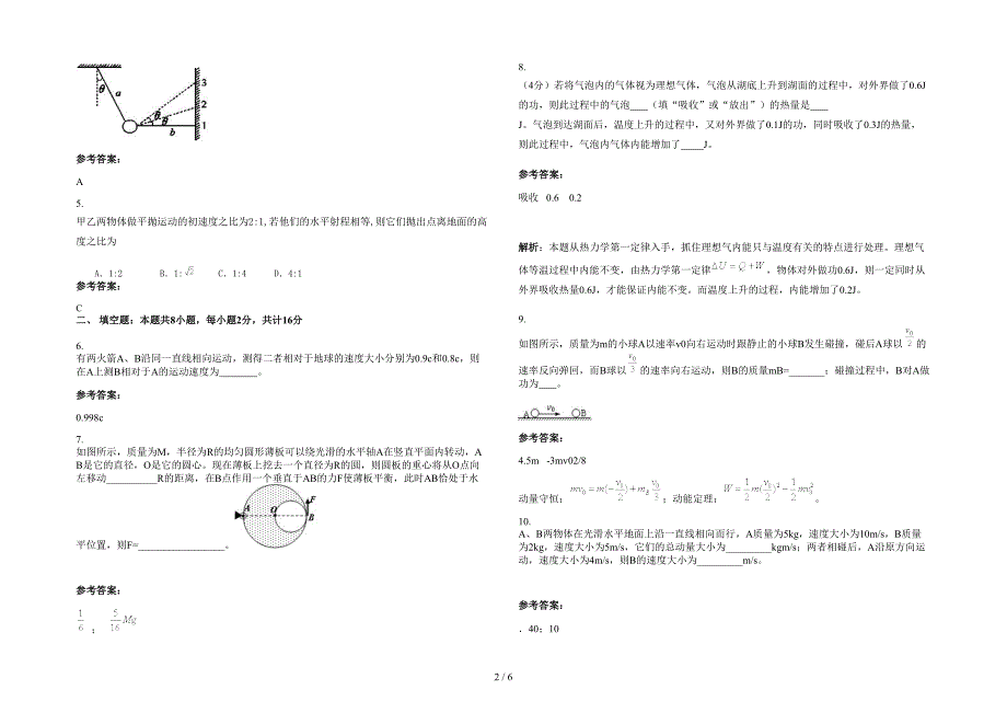 湖南省益阳市沅江四季红镇联校高三物理上学期期末试题含解析_第2页