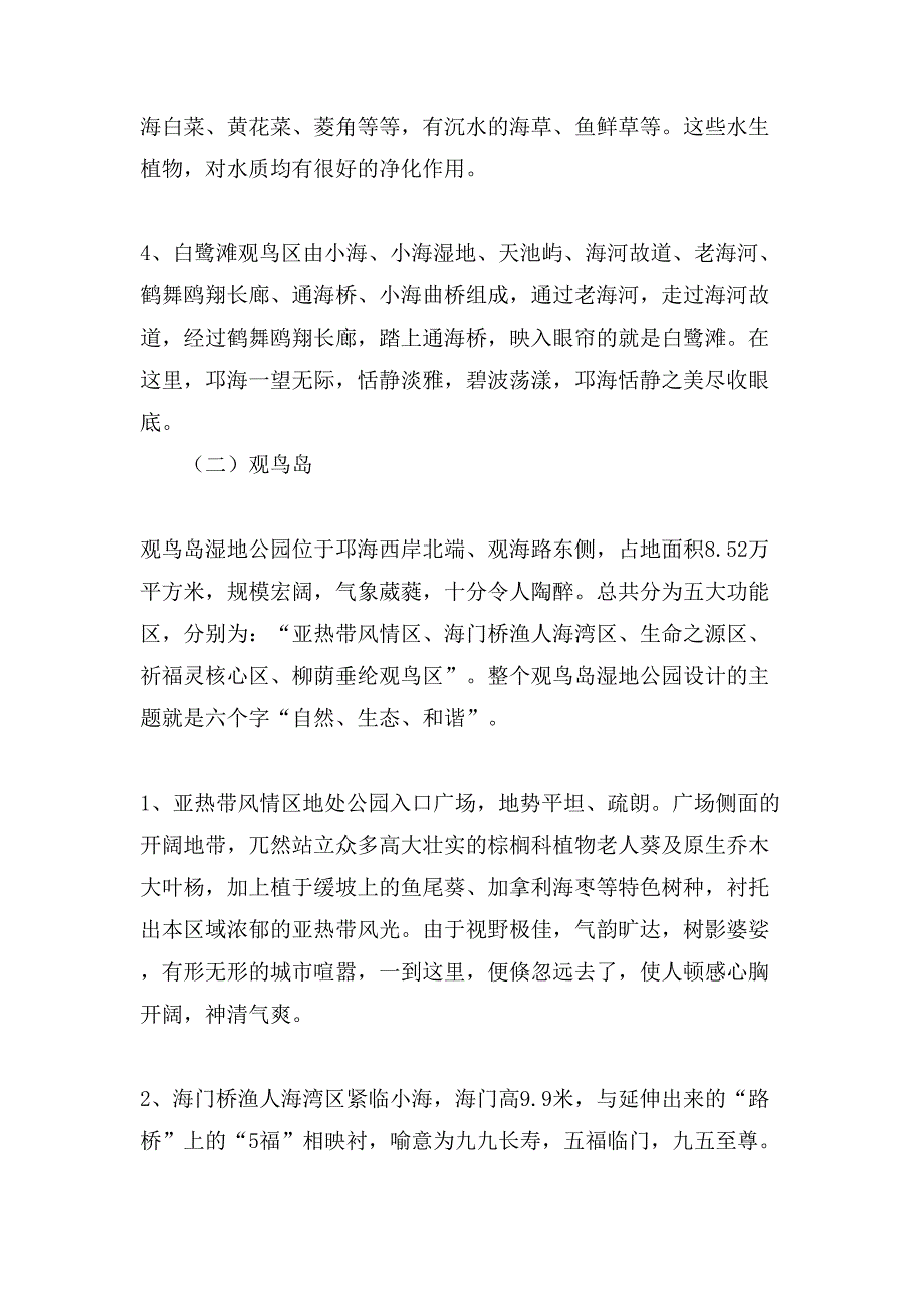 园林专业实习报告集合八篇_第4页