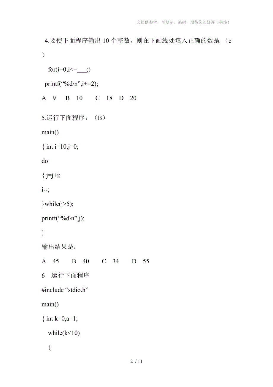 C语言循环习题答案分享_第2页