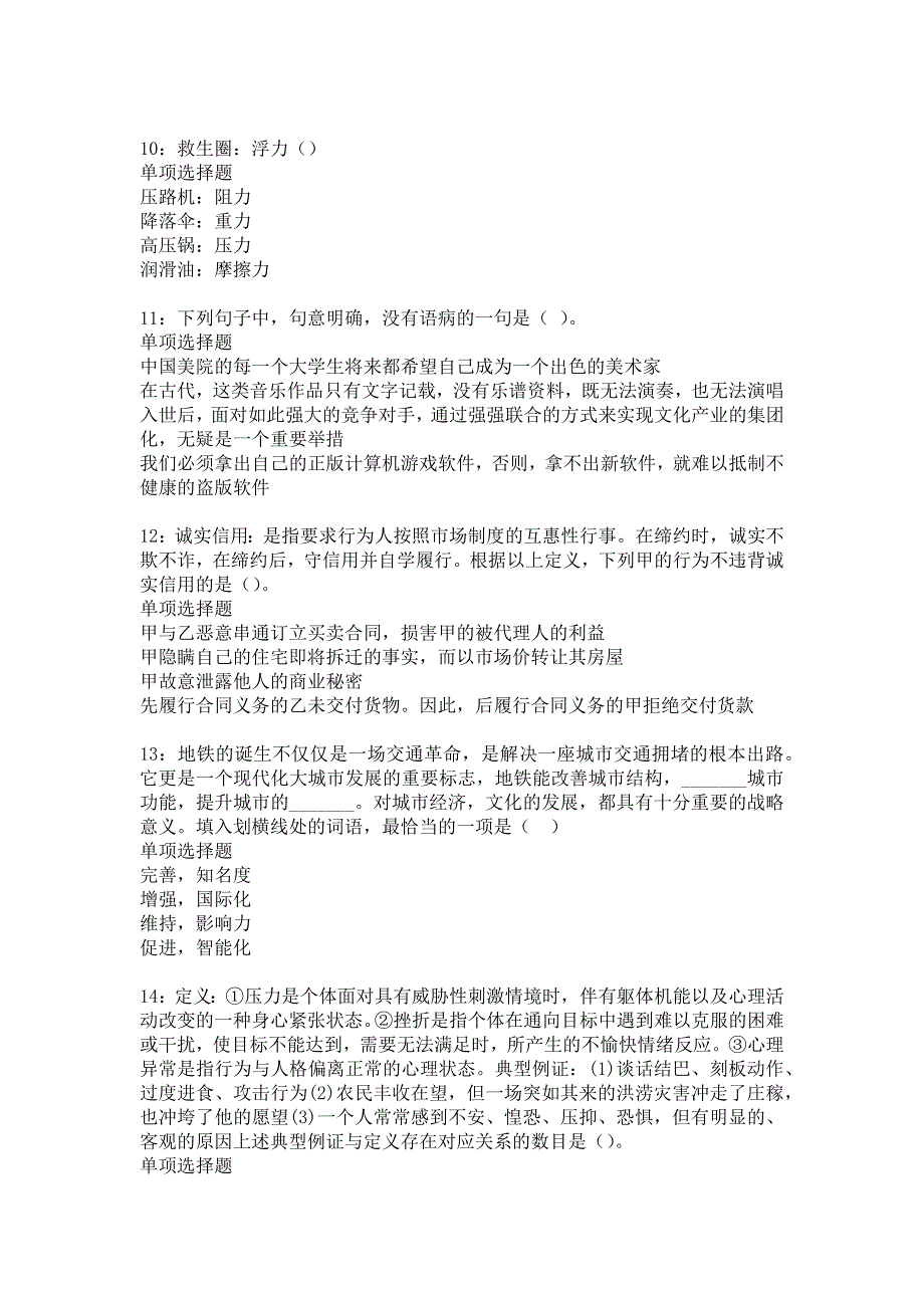 向阳2019年事业编招聘考试真题及答案解析4_第3页