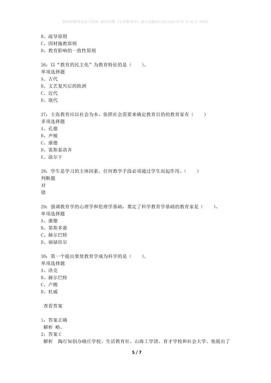 教师招聘考试复习资料-教师招聘《小学教育学》通关试题每日练(2020年07月02日-5863)_第5页