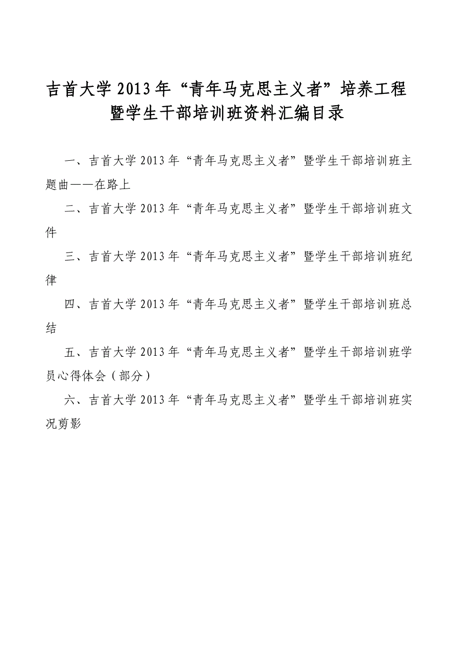 X年青年马克思主义者培训资料汇编_第2页