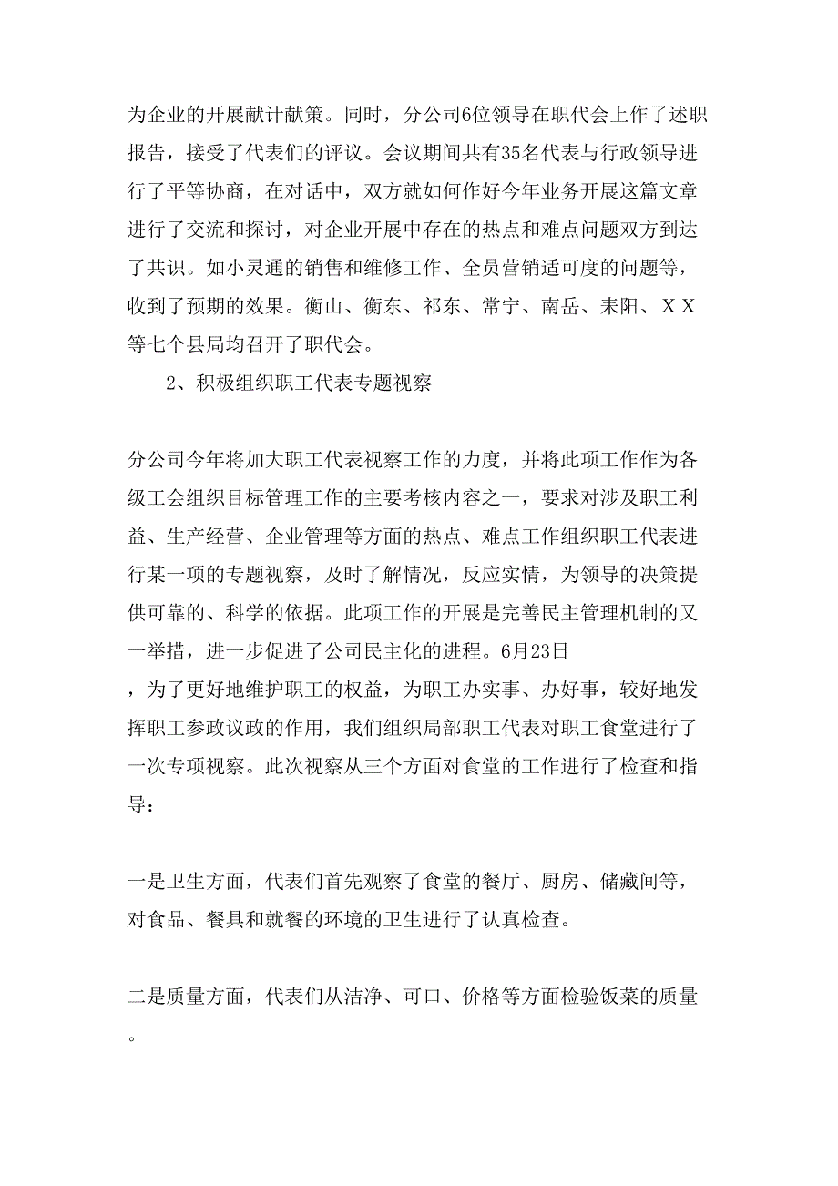 工会年度工作总结汇总9篇_第3页