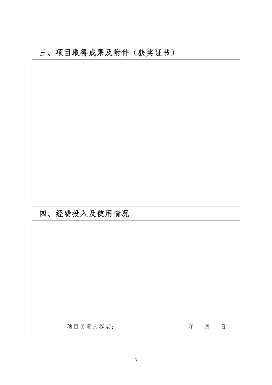 贵州大学研究生科技竞赛培育项目结题验收表_第3页