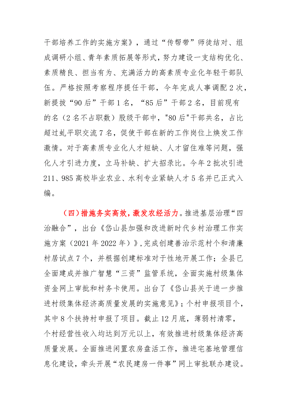 农业农村局副局长2021年述职述廉述学述法报告范本_第4页