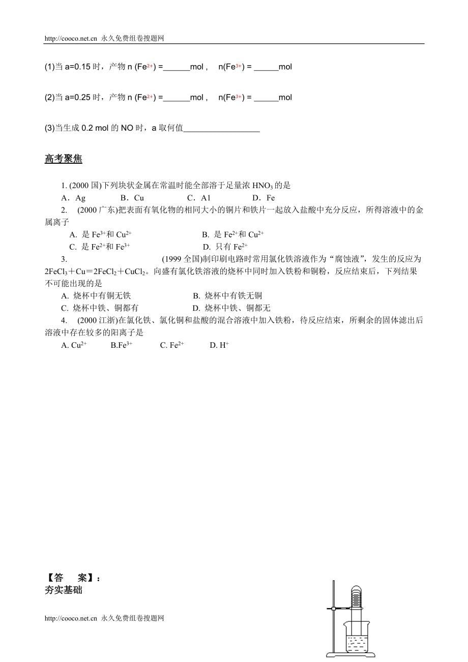 2011高考化学一轮复习学案（必修1）铁及其化合物1 doc--高中化学_第5页