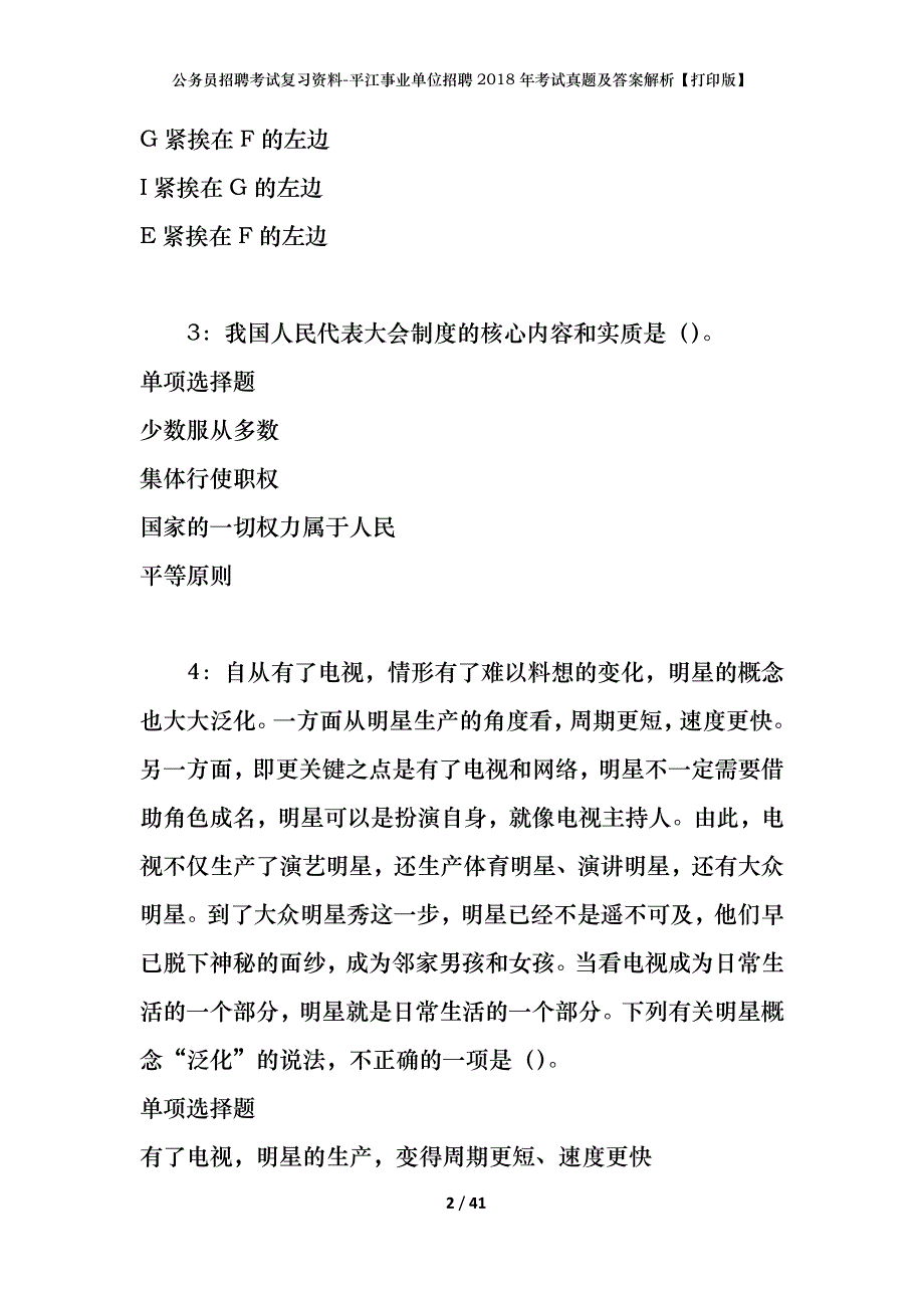 公务员招聘考试复习资料-平江事业单位招聘2018年考试真题及答案解析【打印版】_第2页