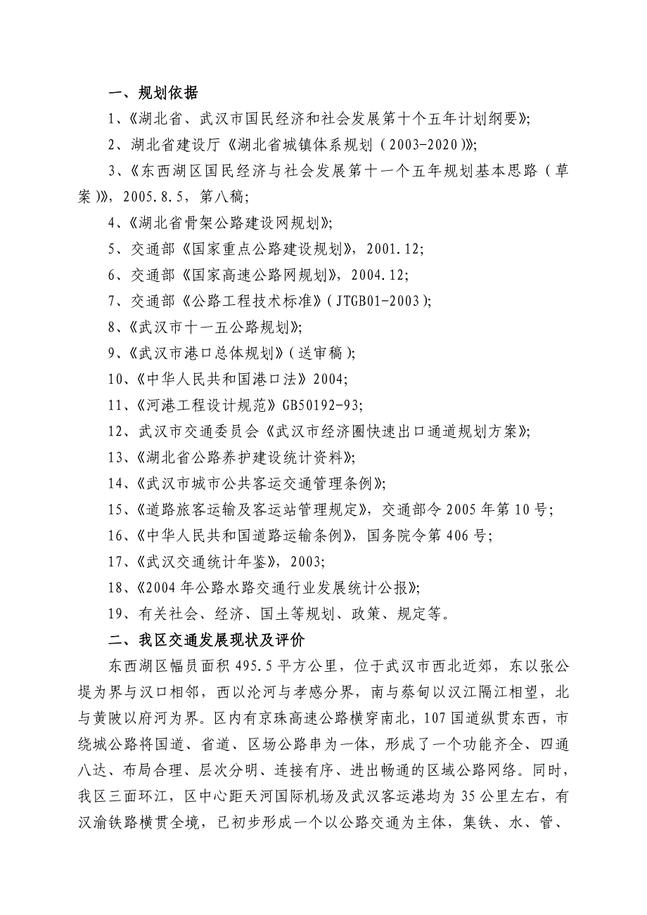 《综合性可行性报告资料》武汉市XX区规划案_第1页