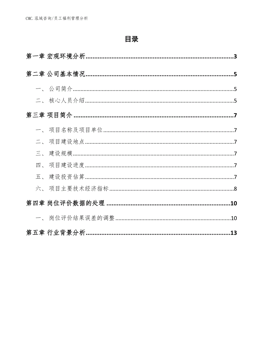 儿童零食公司员工福利管理分析（模板）_第2页