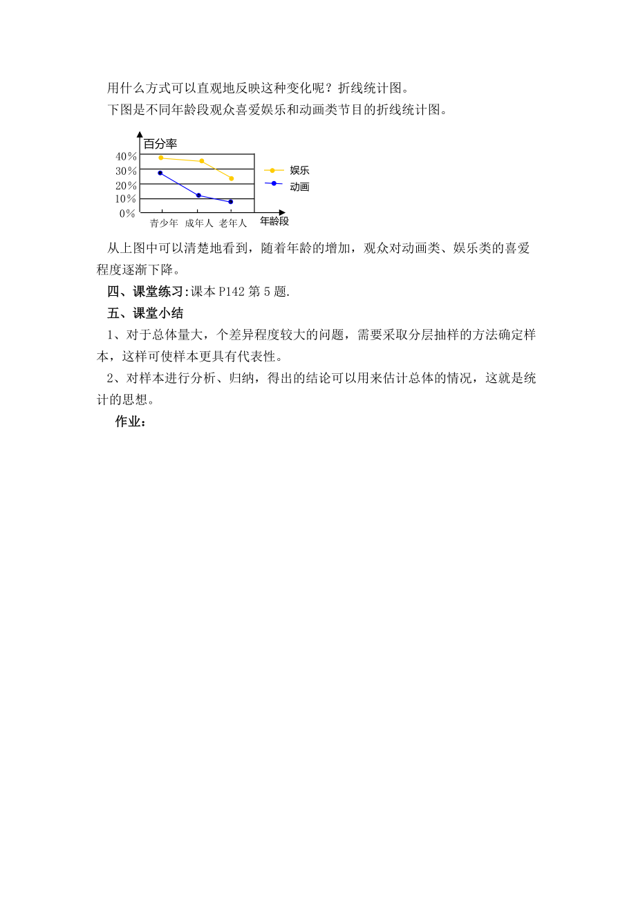 人教版七年级下册数学 第10章 【教案】 调查_第3页