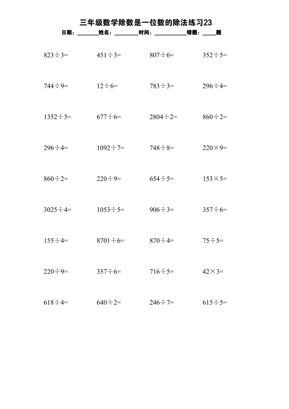 三年级数学除数是一位数的除法练习23【每日一练】_第1页