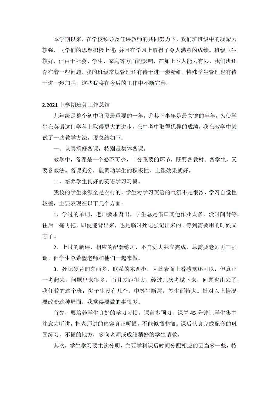 2021上学期班务工作总结（精选10篇）_第3页