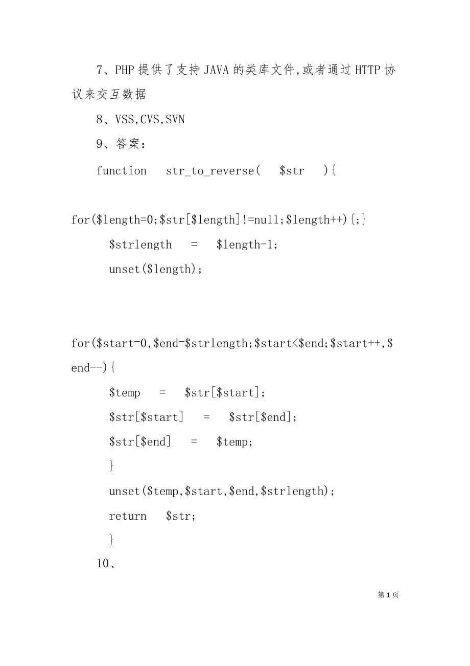 【面试题库】PHP程序员面试题V210222_第5页