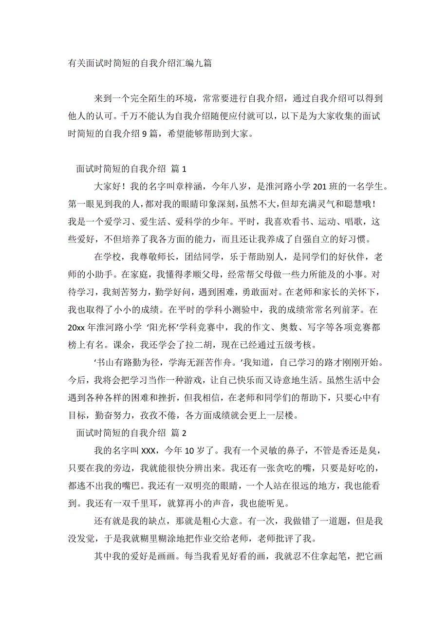 有关面试时简短的自我介绍汇编九篇.doc_第2页