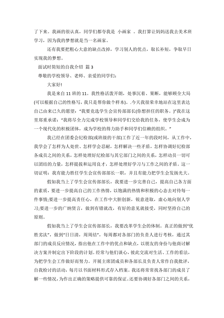 有关面试时简短的自我介绍汇编九篇.doc_第3页