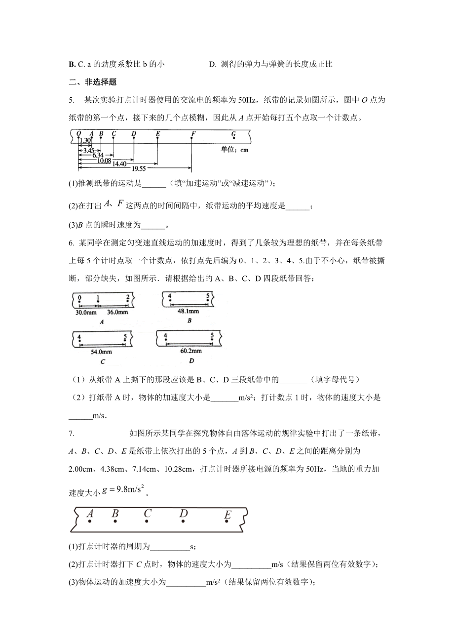 2021-2022学年高一物理期末题汇编13 实验专题 (原卷版)_第2页