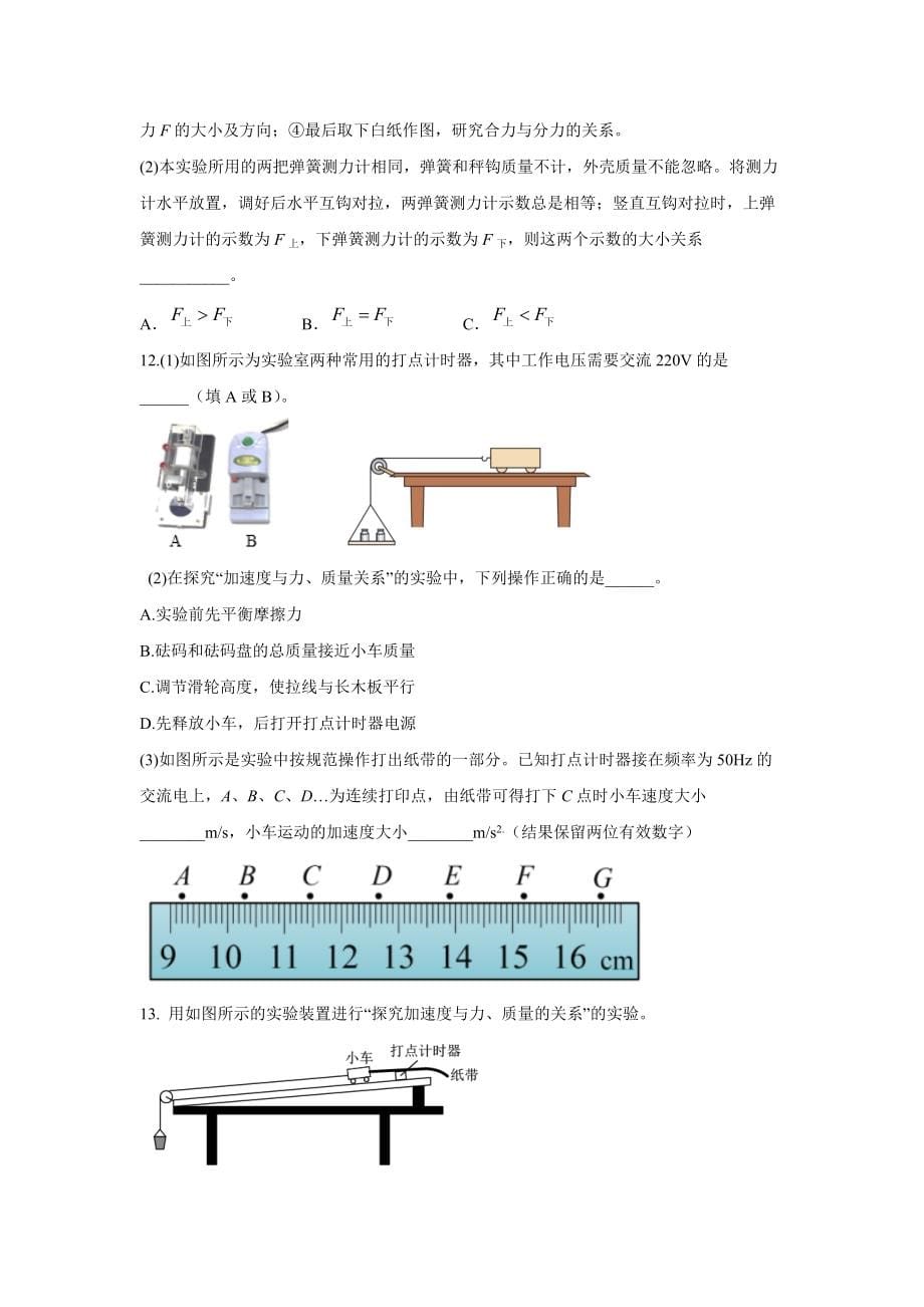 2021-2022学年高一物理期末题汇编13 实验专题 (原卷版)_第5页