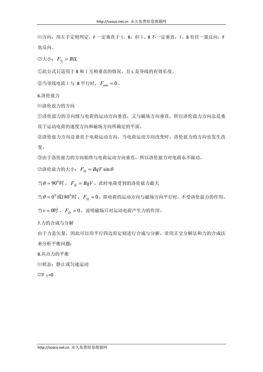 2010高考二轮复习物理教案（1）力与物体的平衡--高中物理_第2页